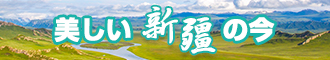 大屌操大逼新疆banner-w330n60.jpg